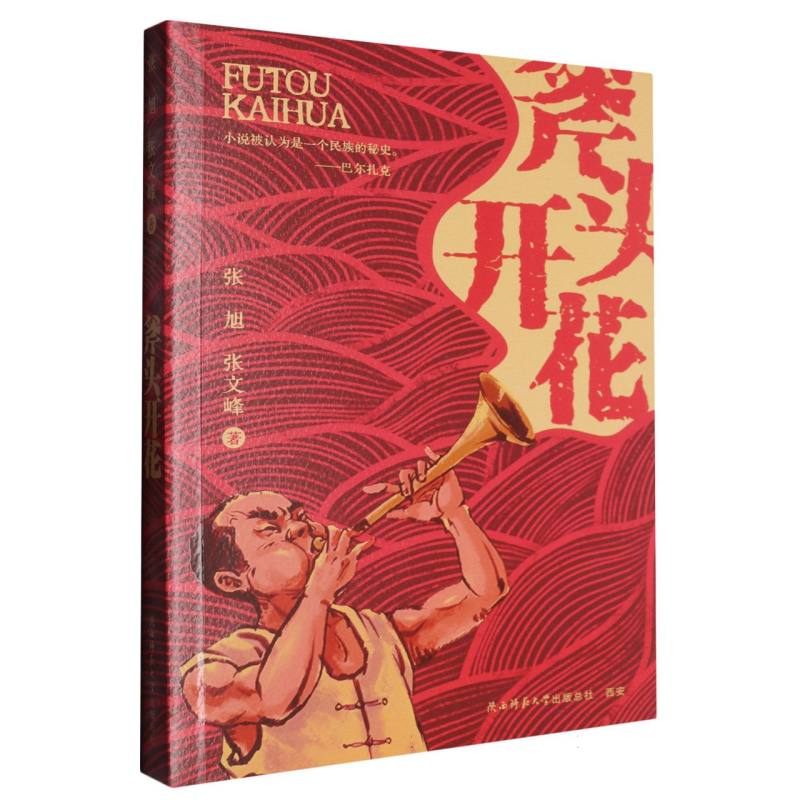 斧头开花