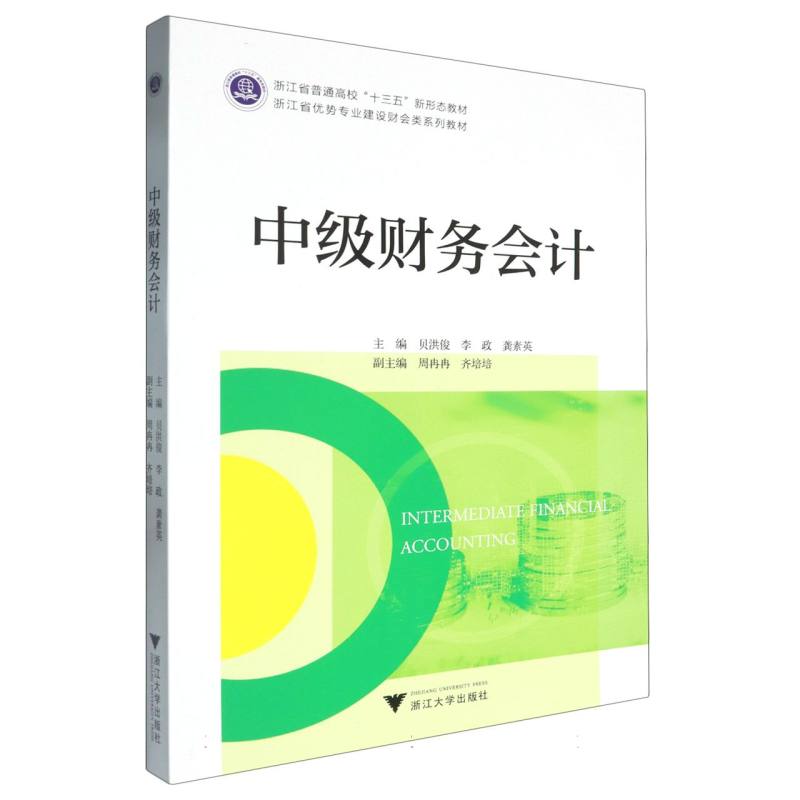 中级财务会计