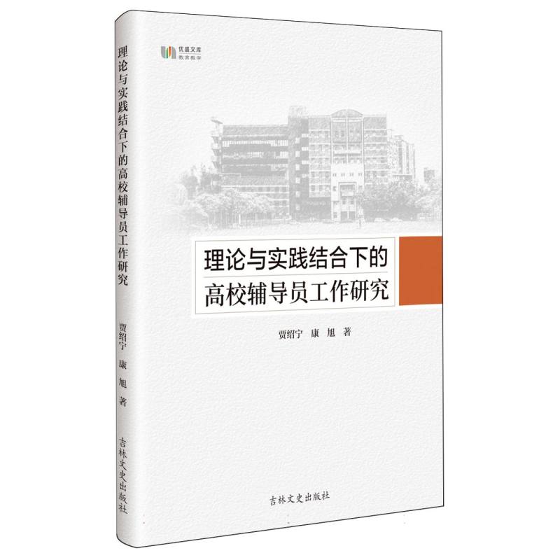 理论与实践结合下的高校辅导员工作研究