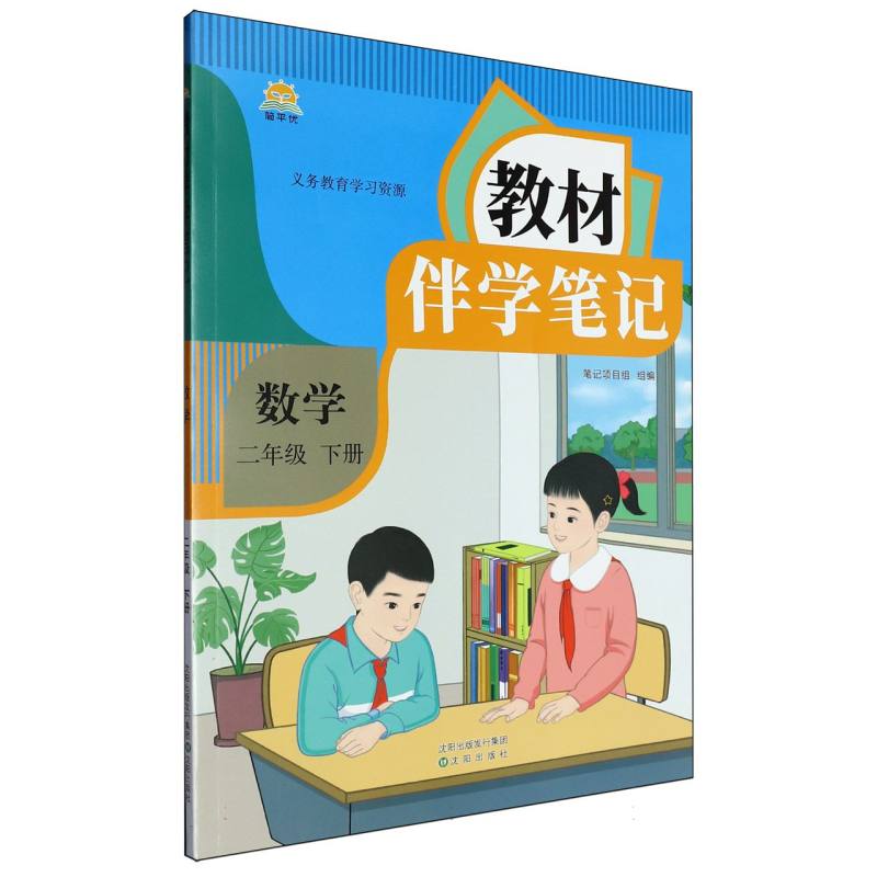 25春教材伴学笔记 数学 二年级下册（人教）