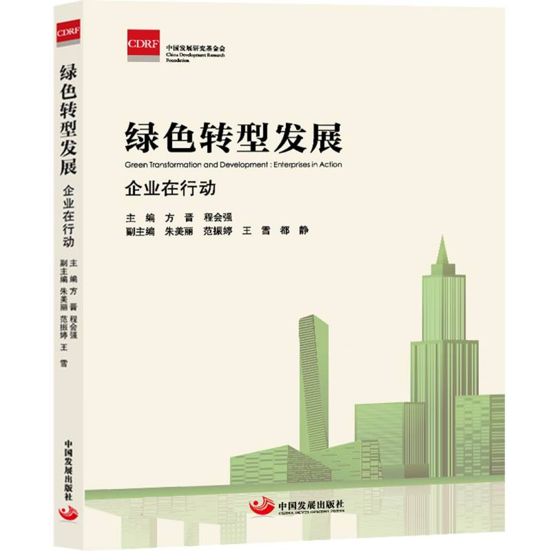 绿色转型发展:企业在行动