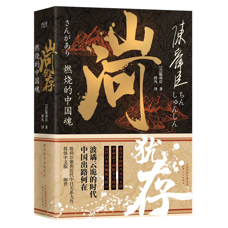 山河犹存(燃烧的中国魂上下)
