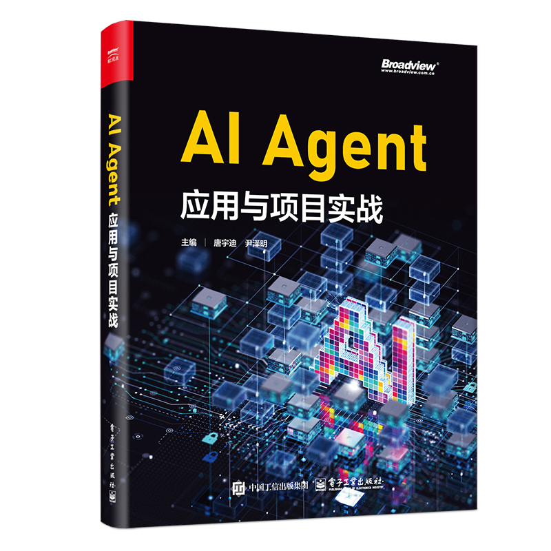 AI Agent应用与项目实战