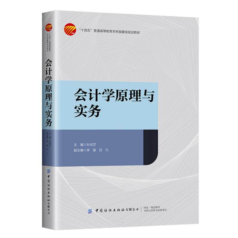 会计学原理与实务