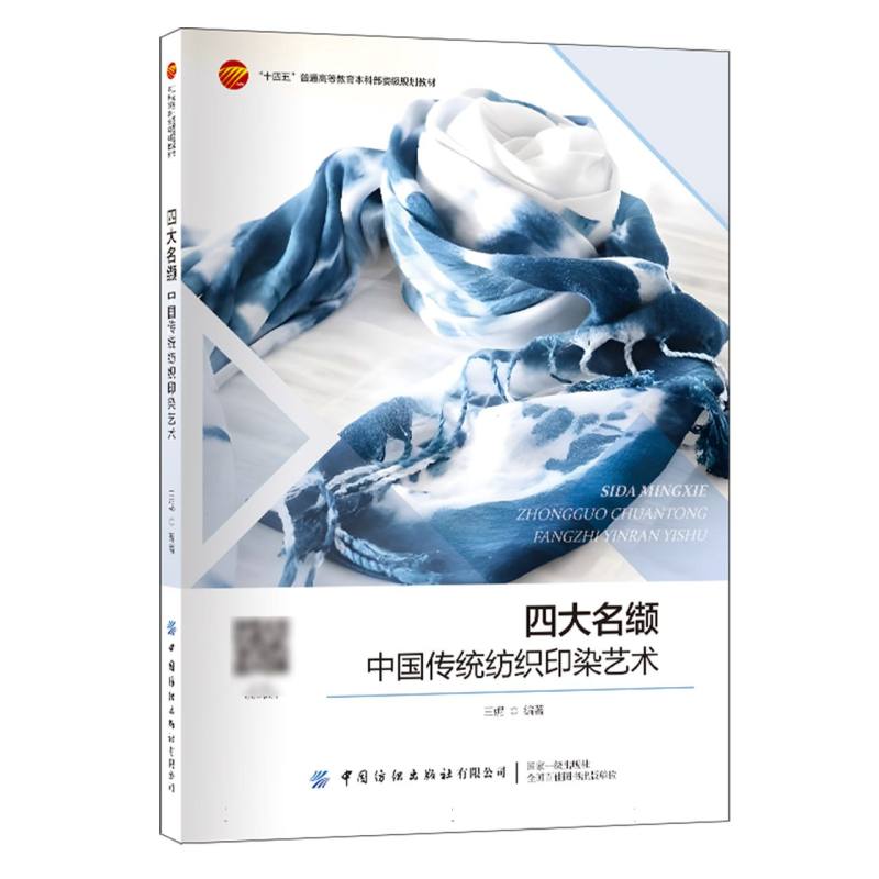 四大名缬——中国传统纺织印染艺术