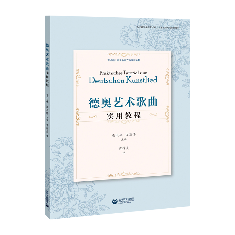 德奥艺术歌曲实用教程