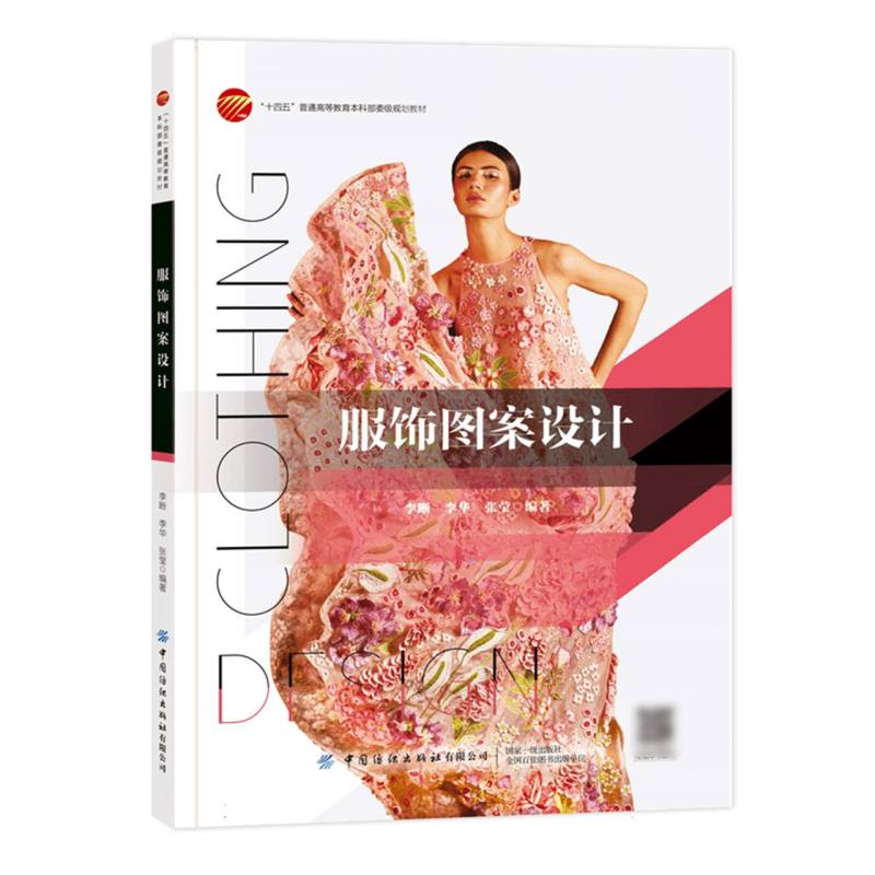 服饰图案设计