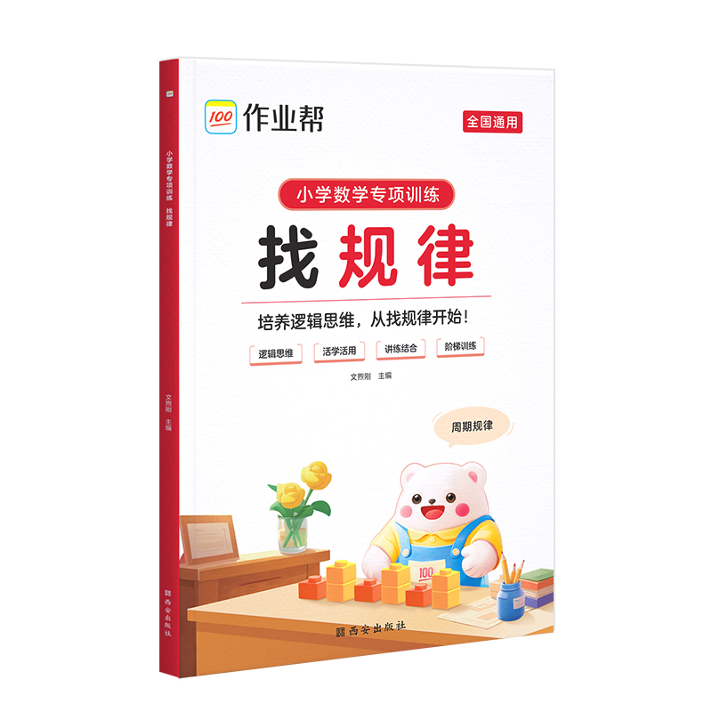 作业帮 小学数学专项训练 找规律