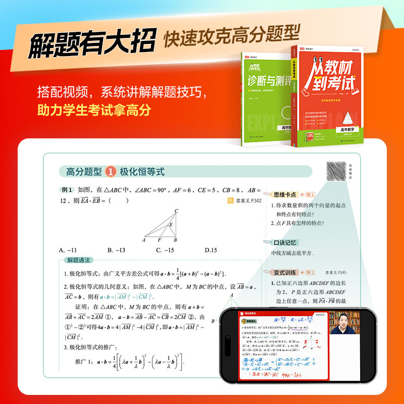 从教材到考试 高中数学 必修第二册RJA 人教A版 高途图书