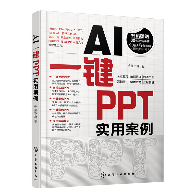 AI一键PPT实用案例