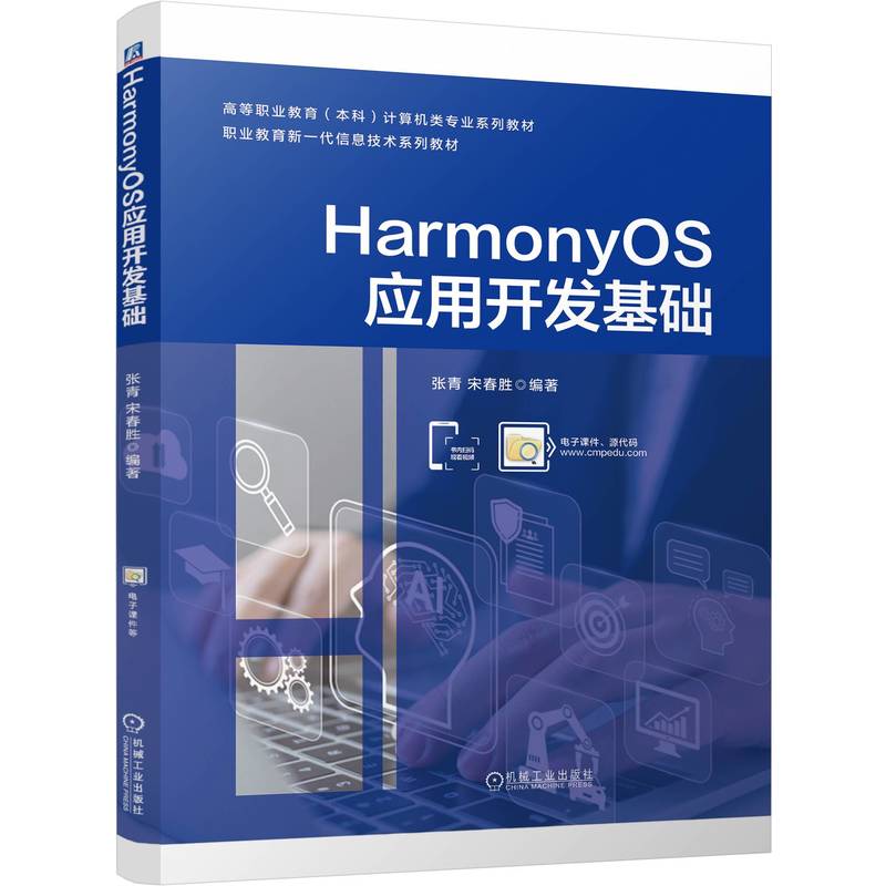 HarmonyOS应用开发基础