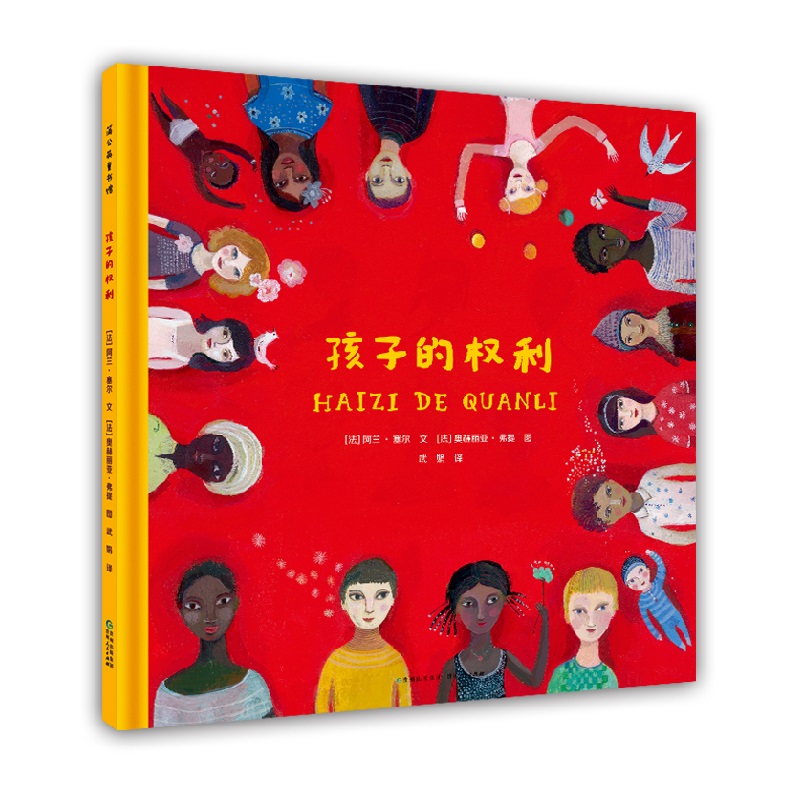 孩子的权利