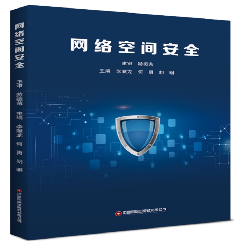 网络空间安全
