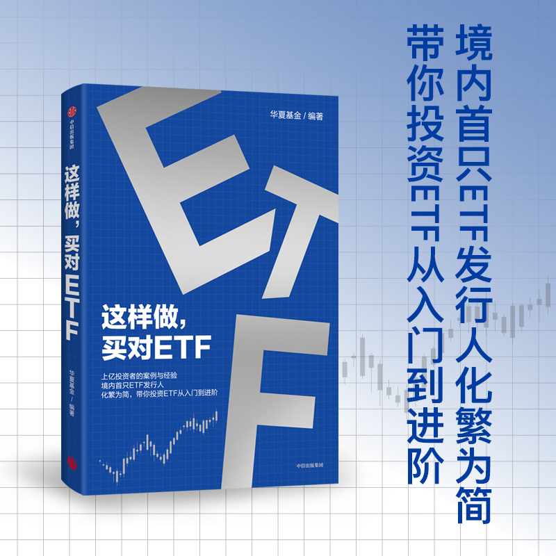 这样做，买对ETF