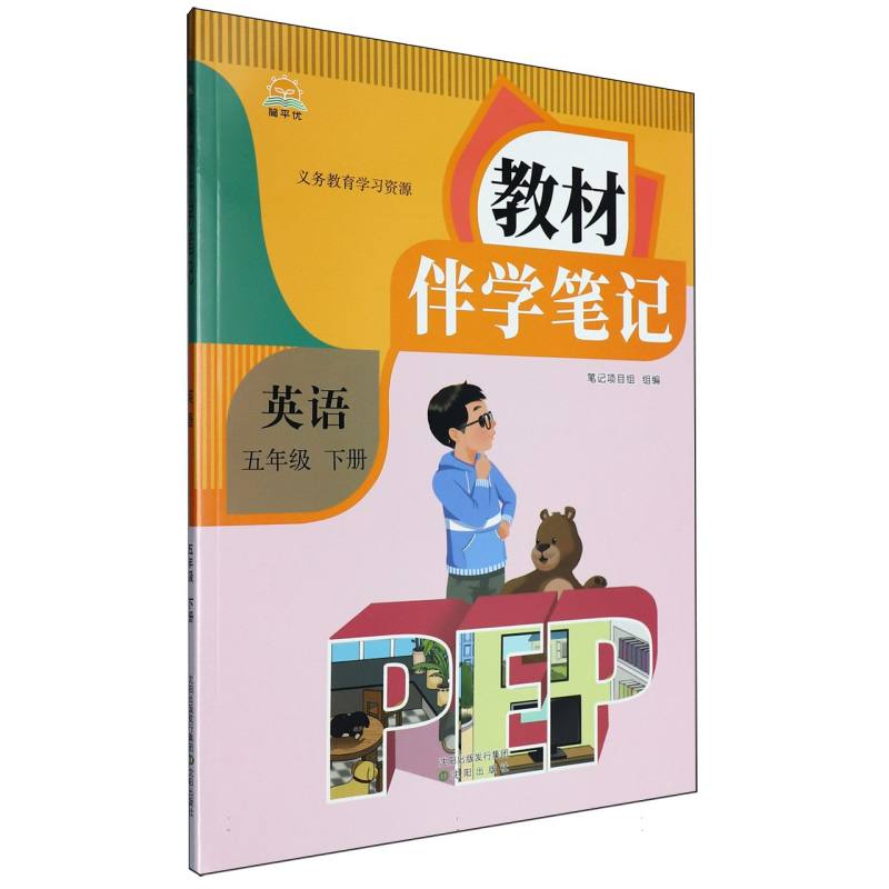 25春教材伴学笔记 英语 五年级下册（人教）