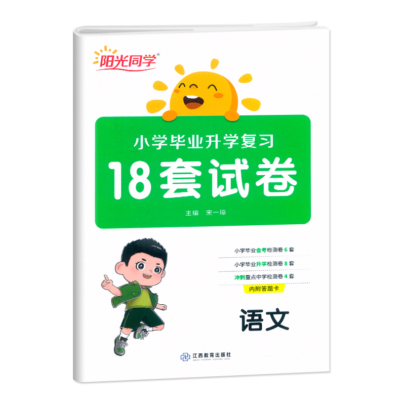 2025小学毕业升学复习必做的18套试卷语文