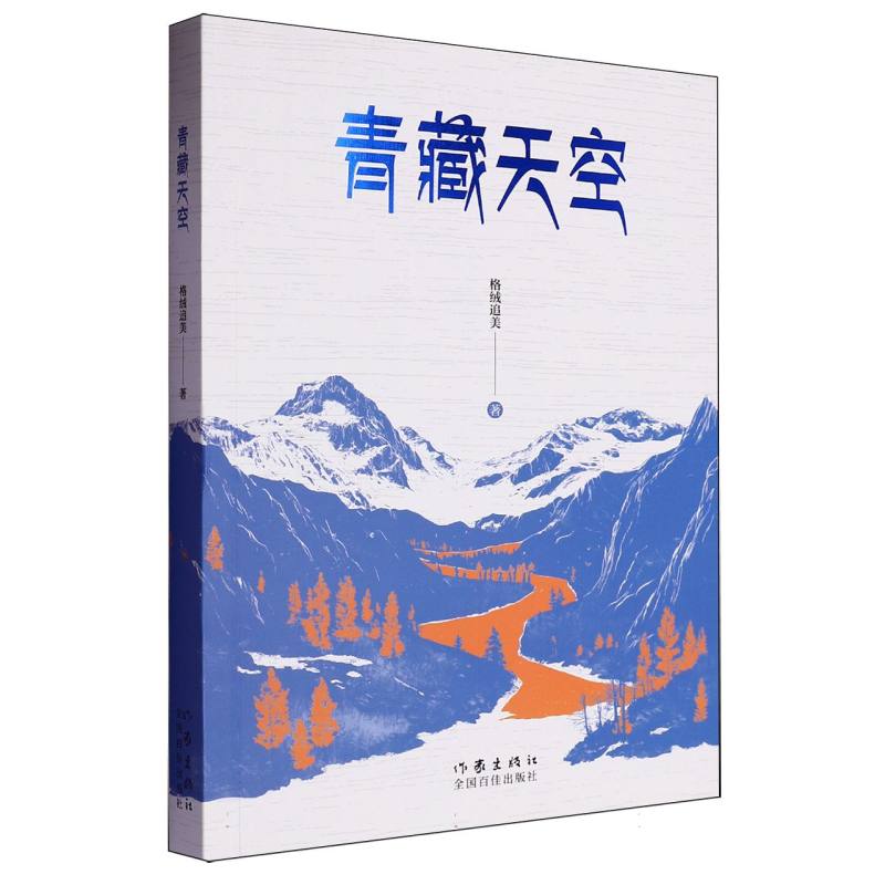 青藏天空