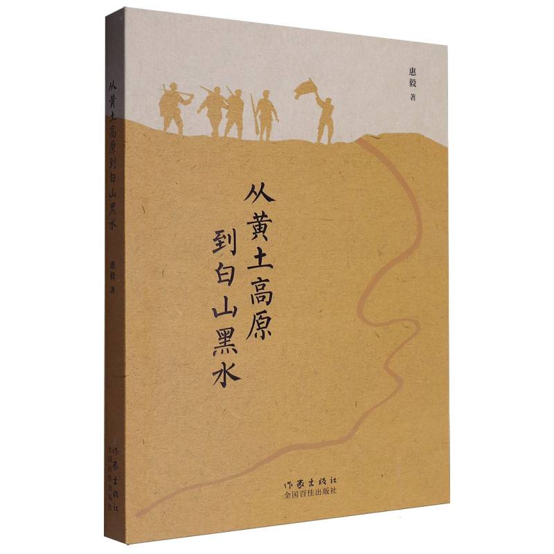 从黄土高原到白山黑水