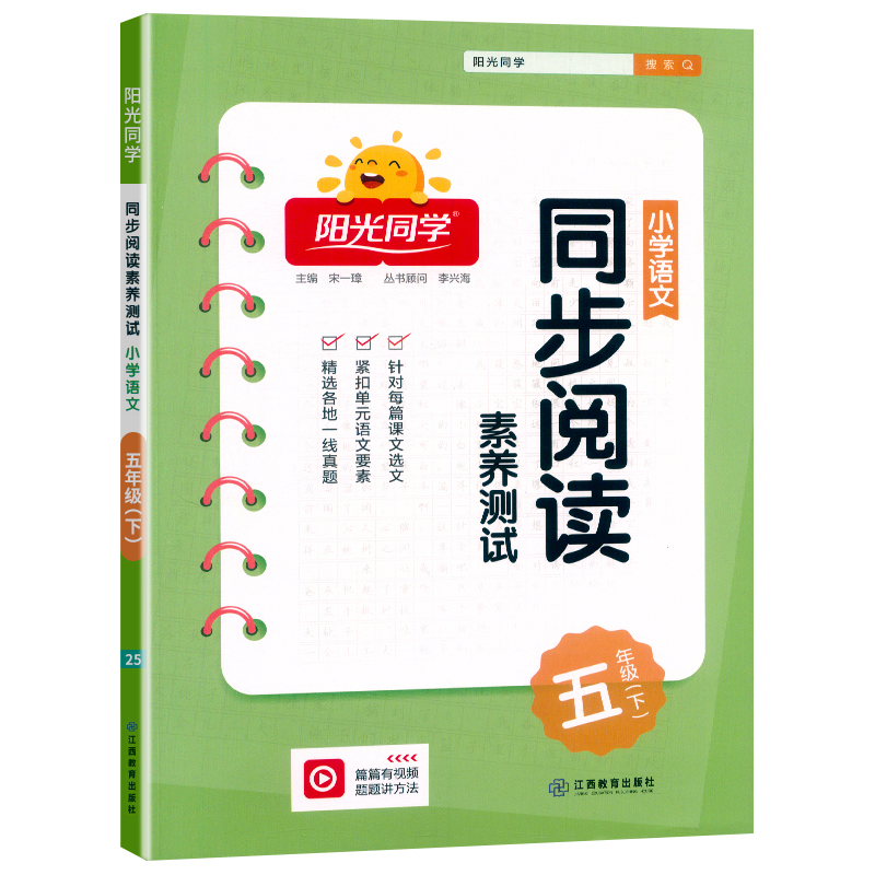 2025春阳光同学同步阅读素养测试语文5年级下册