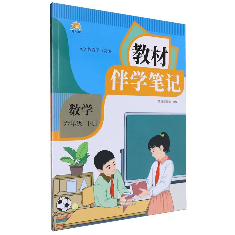 25春教材伴学笔记 数学 六年级下册（人教）