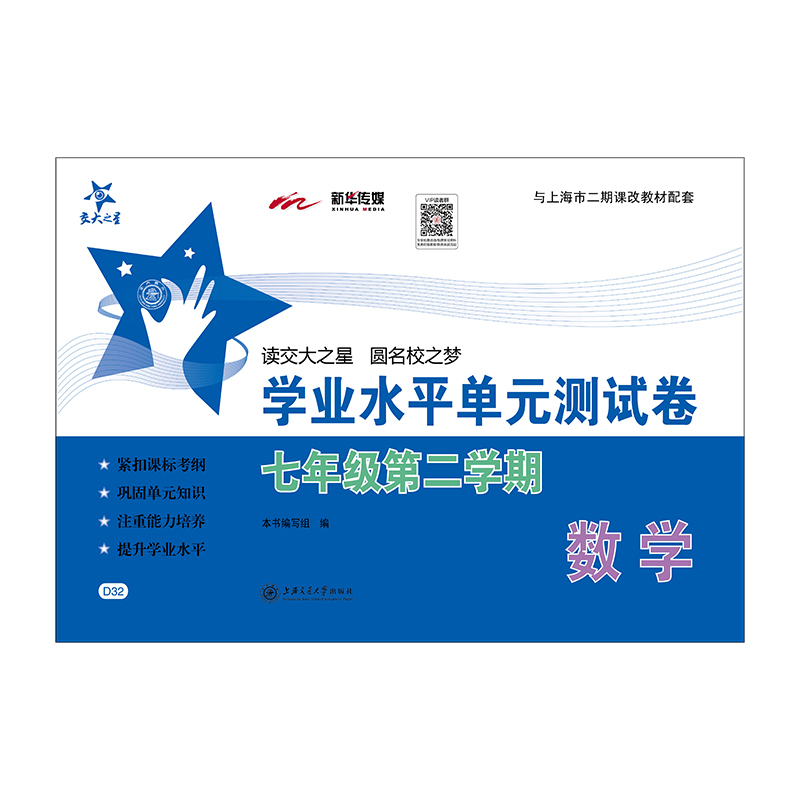 数学学业水平单元测试卷（七年级第二学期）