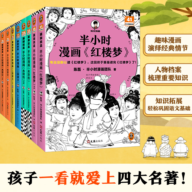 半小时漫画四大名著 全 8 册