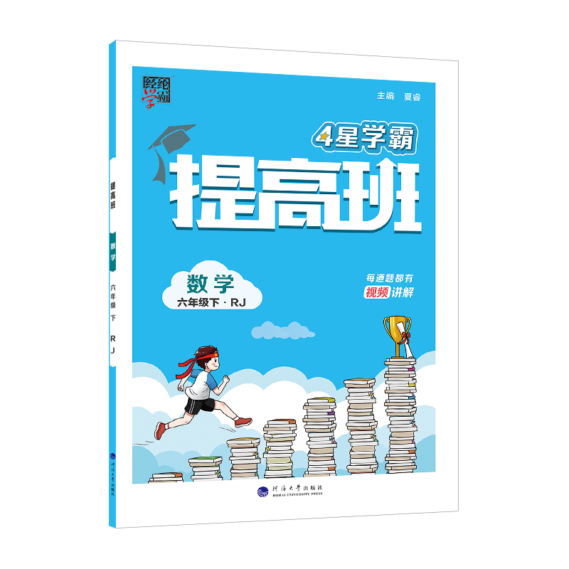 25春小学提高班 数学 六下 人教