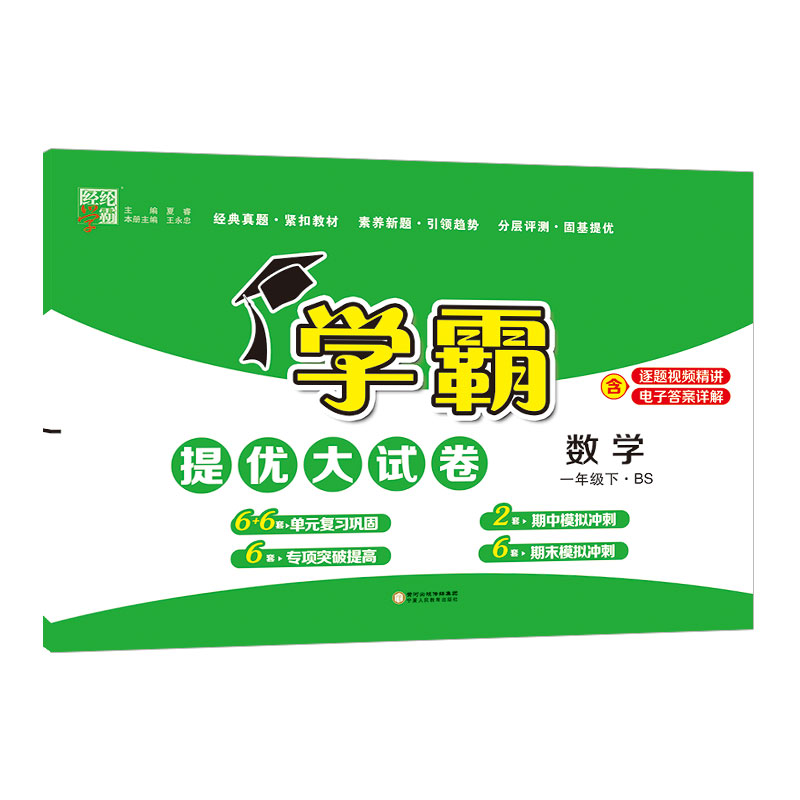 25春小学学霸提优大试卷 数学 一下 北师
