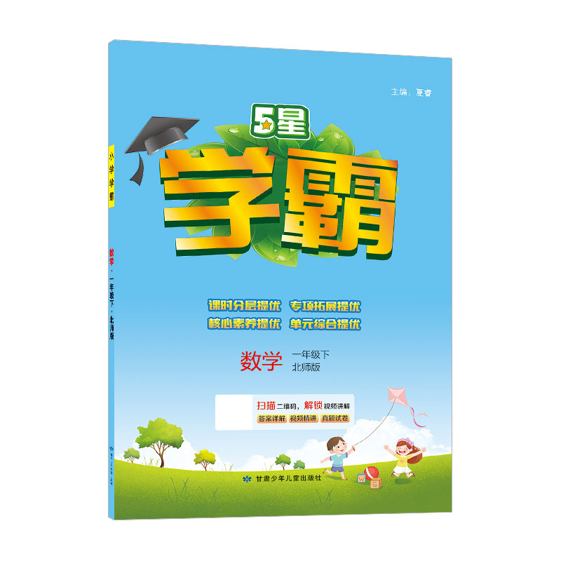 25春 小学学霸 数学 一下 北师