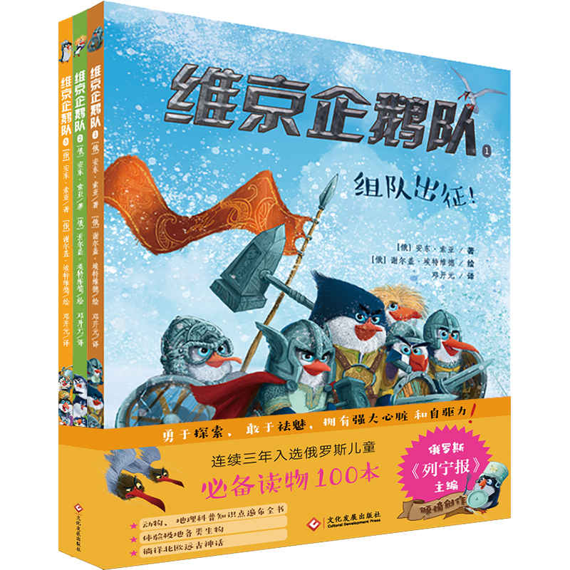维京企鹅队：1-3