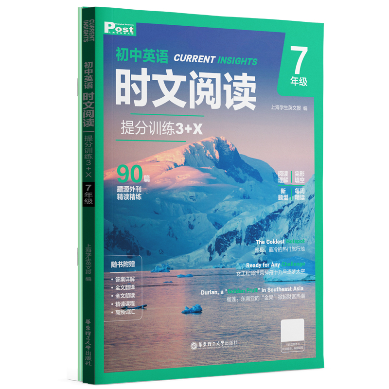 初中英语时文阅读提分训练3+X（7年级）