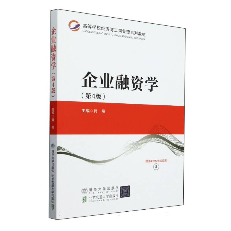 企业融资学