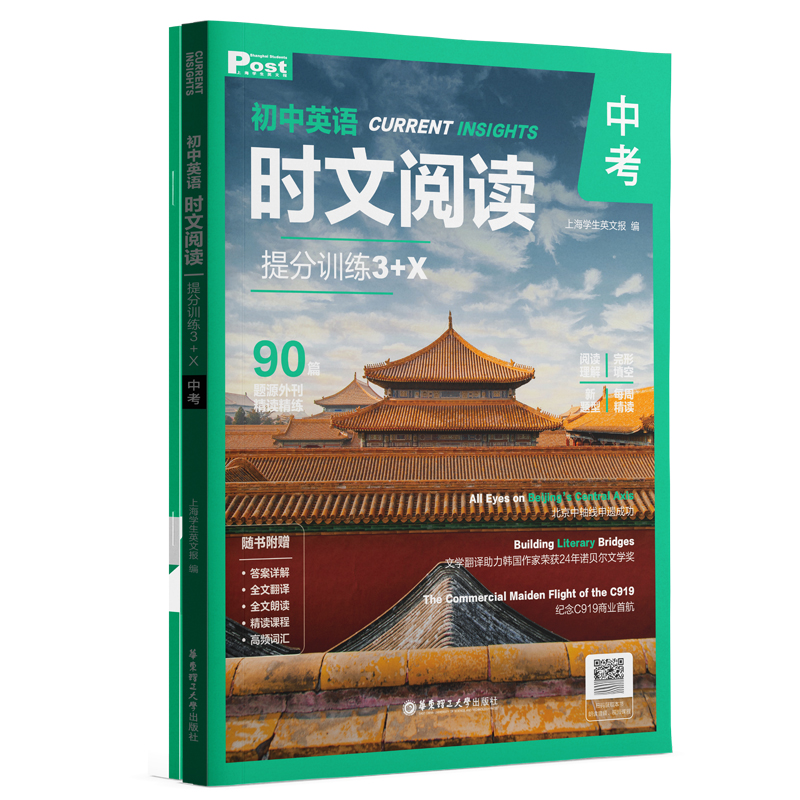 初中英语时文阅读提分训练3+X（中考）
