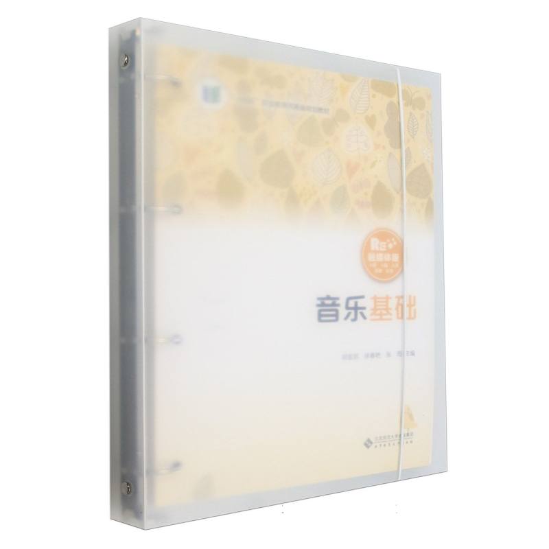 音乐基础（融媒体版十四五职业教育河南省规划教材）