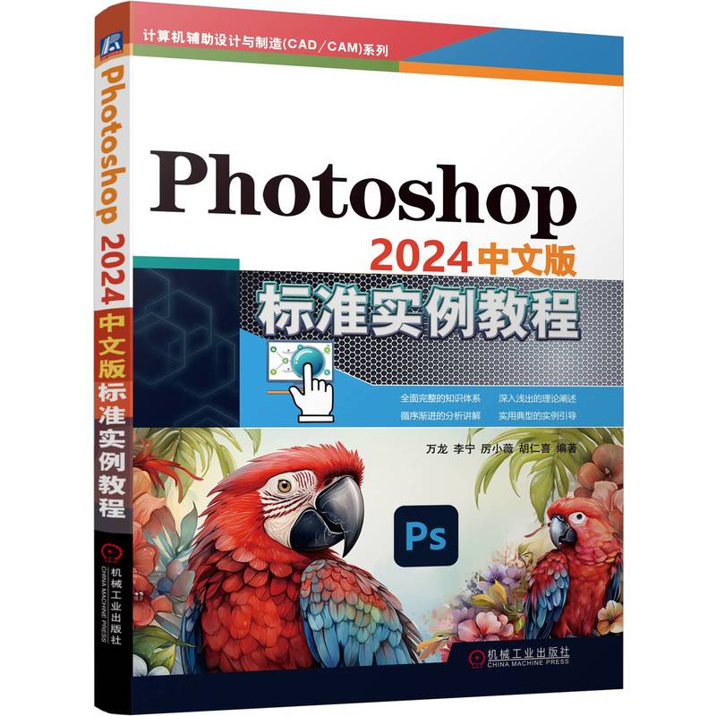 Photoshop2024中文版标准实例教程...