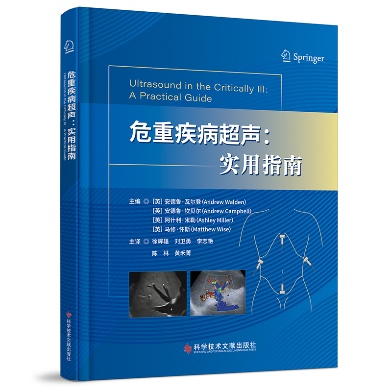 危重疾病超声:实用指南
