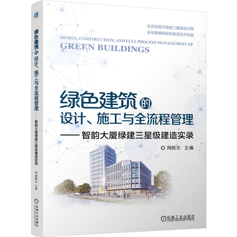 绿色建筑的设计、施工与全流程管理——智韵大厦绿建三星级建造实录