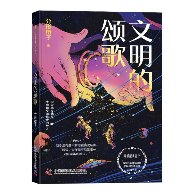 文明的颂歌