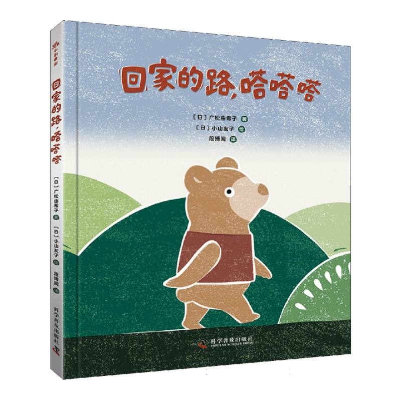 回家的路嗒嗒嗒