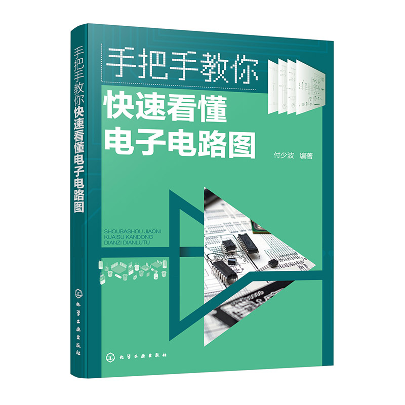 手把手教你快速看懂电子电路图
