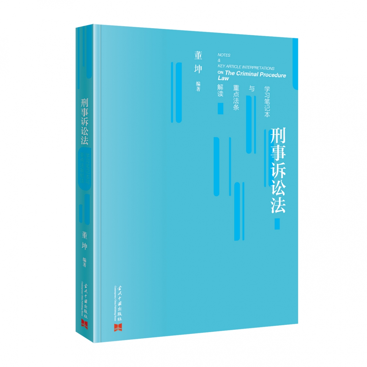 刑事诉讼法学习笔记本与重点法条解读...