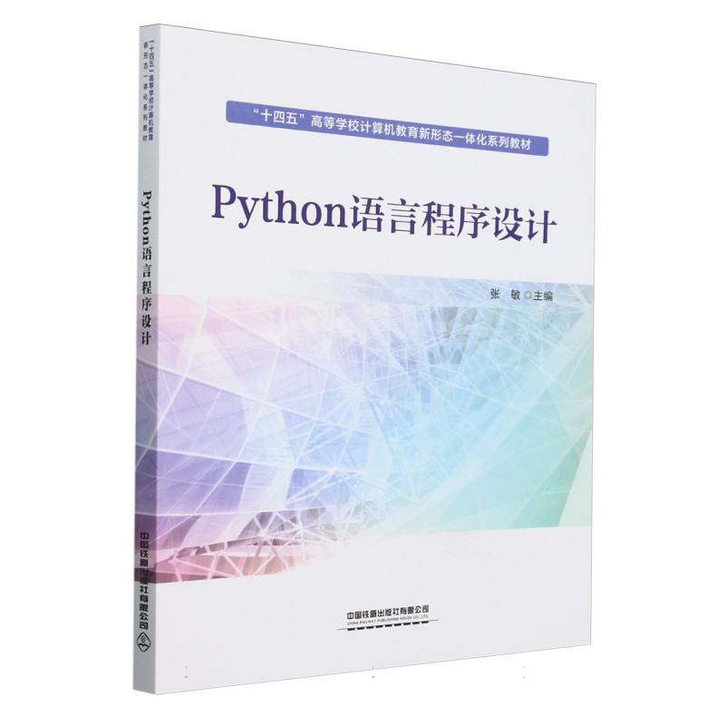 Python语言程序设计