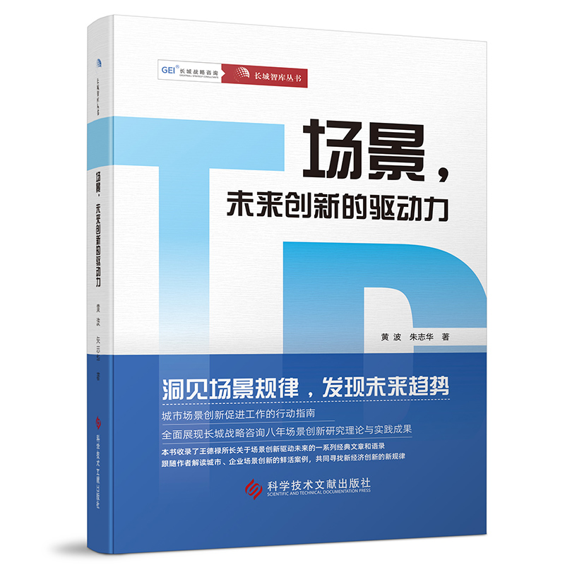 场景未来创新的驱动力