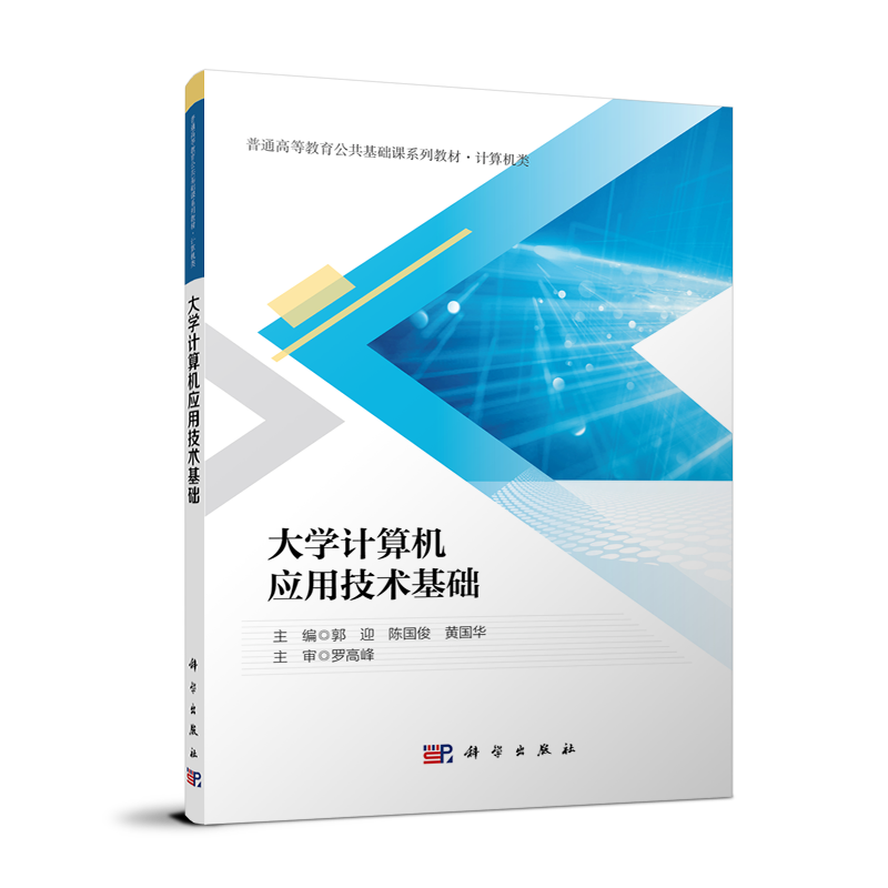 大学计算机应用技术基础