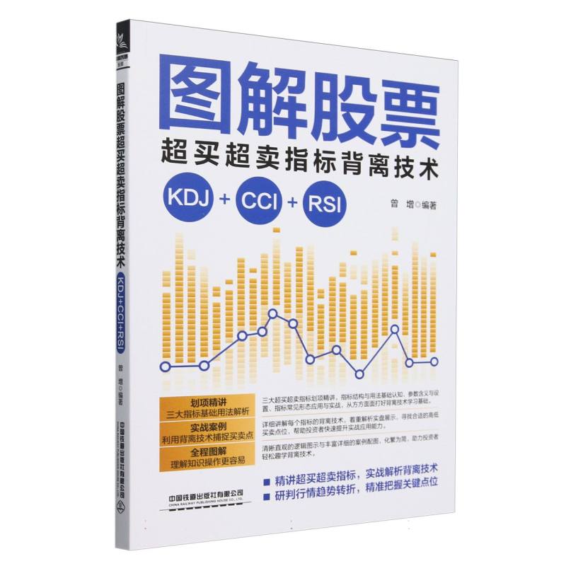 图解股票超买超卖指标背离技术(KDJ+CCI+RSI)