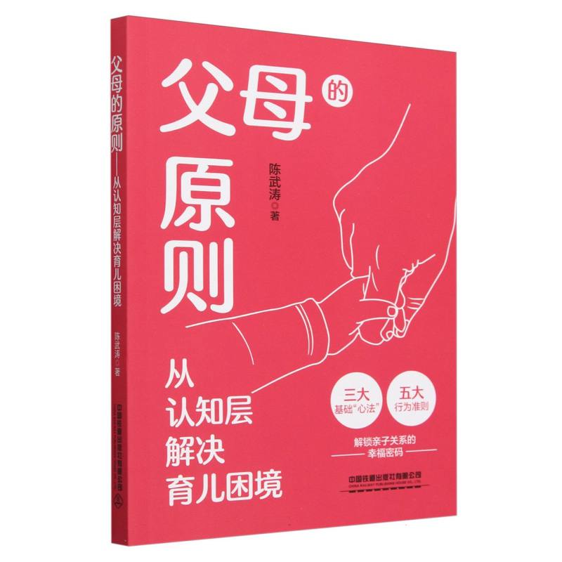 父母的原则——从认知层解决育儿困境