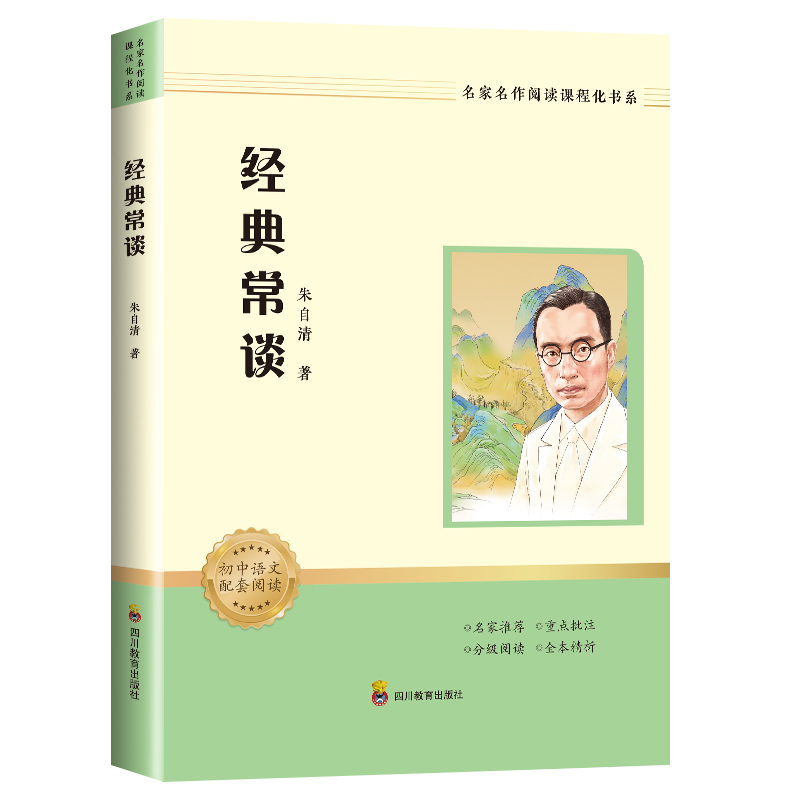 名家名作阅读课程化书系： 经典常谈