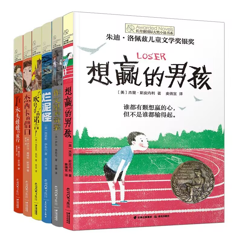 长青藤套装（共6册）（想赢、作文、烂泥怪、吹号手、杰西卡、木头娃娃 ）