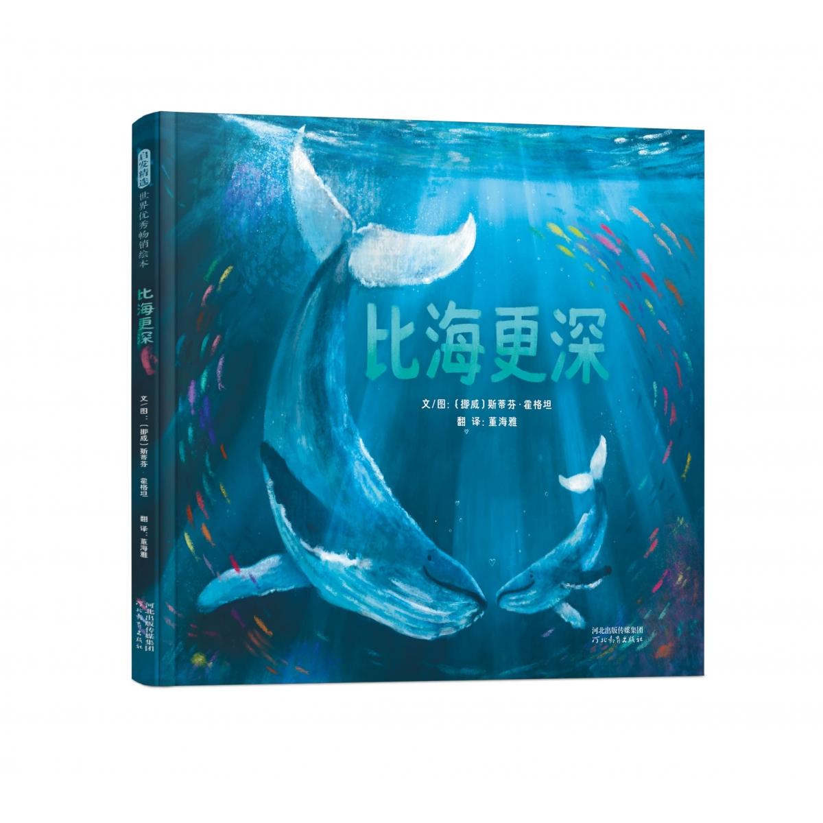 比海更深