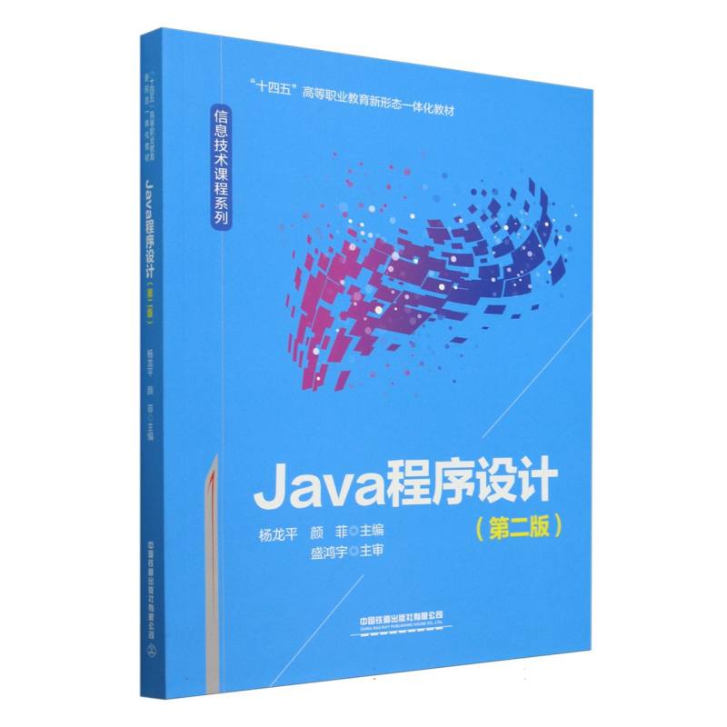 Java程序设计(第二版)...